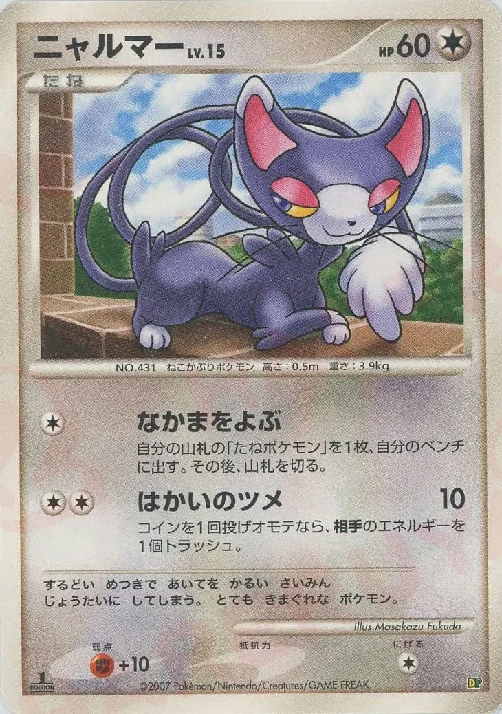 Glameow 「ENTRY_PACK_08 No. 022」「JP」